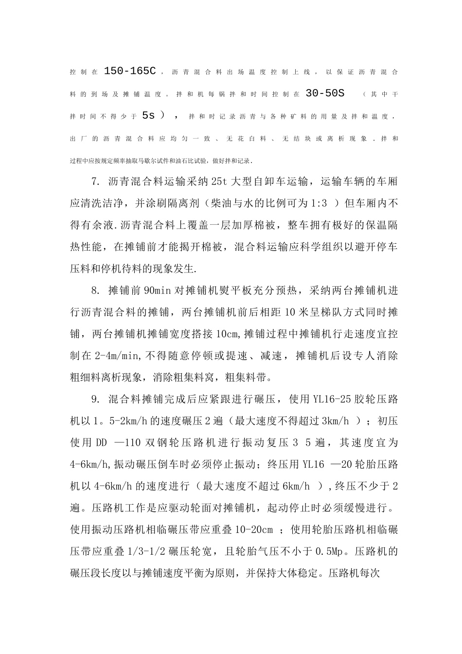 冬季沥青路面施工措施_第3页