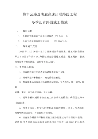 冬季沥青路面施工措施