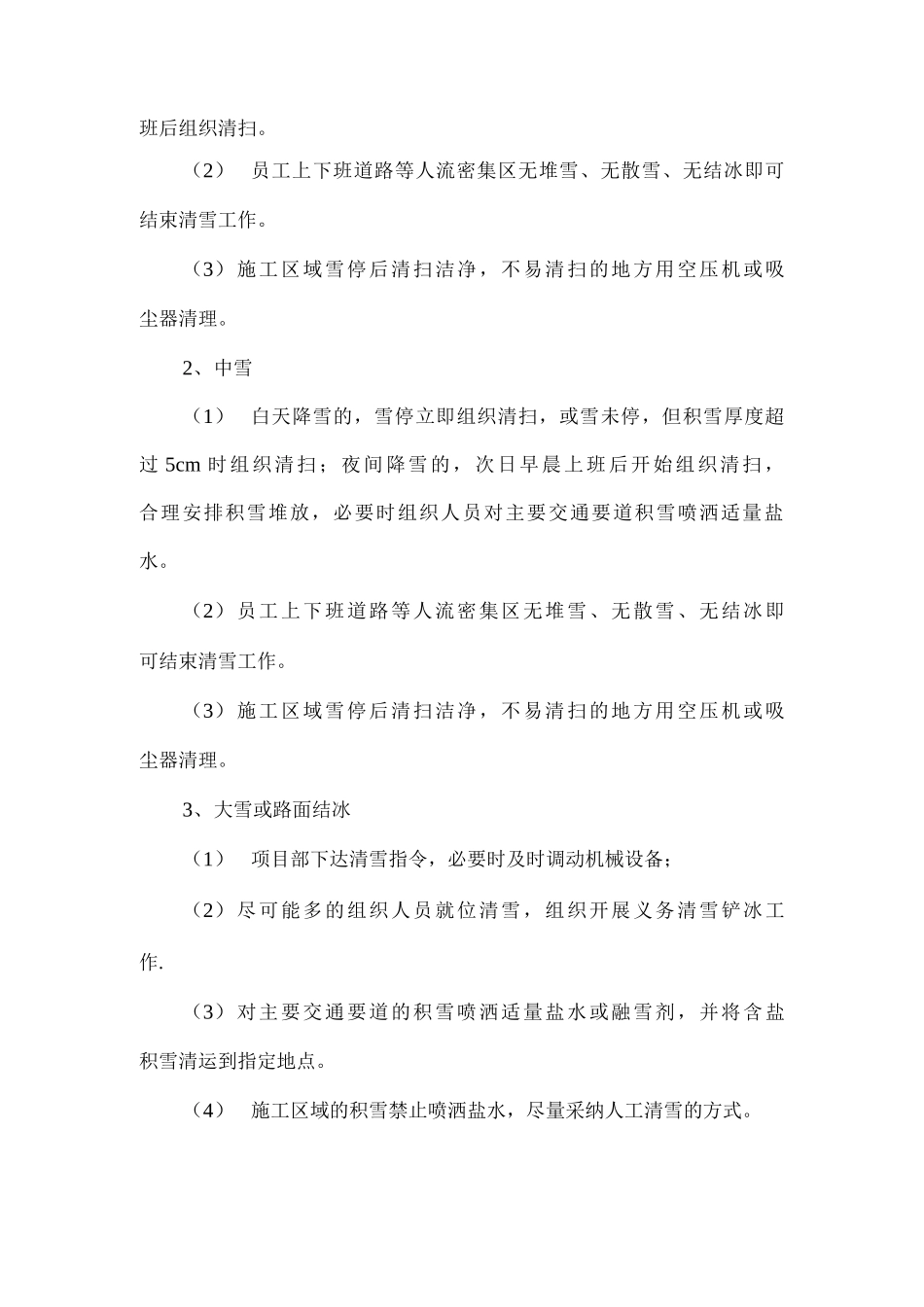 冬季清雪应急预案_第3页
