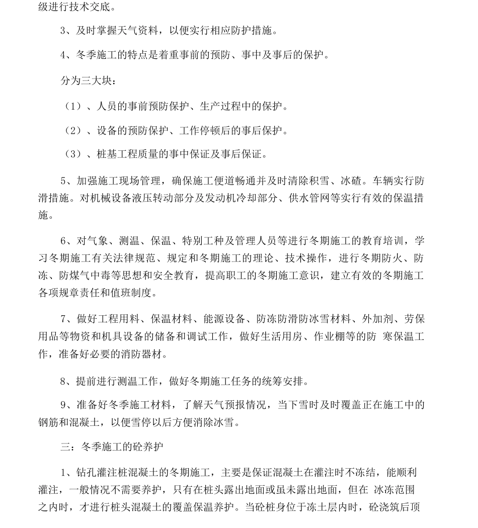 冬季灌注桩施工方案_第3页