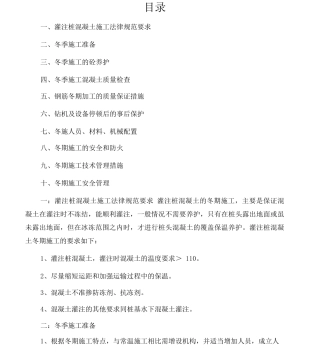 冬季灌注桩施工方案