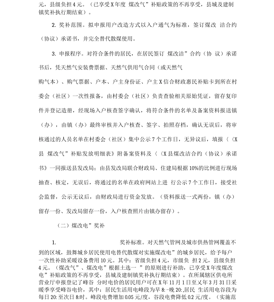 冬季煤改洁替代奖补工作实施方案_第2页