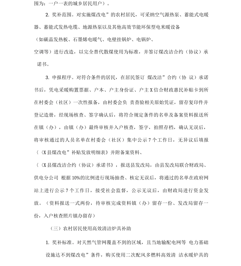 冬季煤改洁替代奖补工作实施方案_第3页
