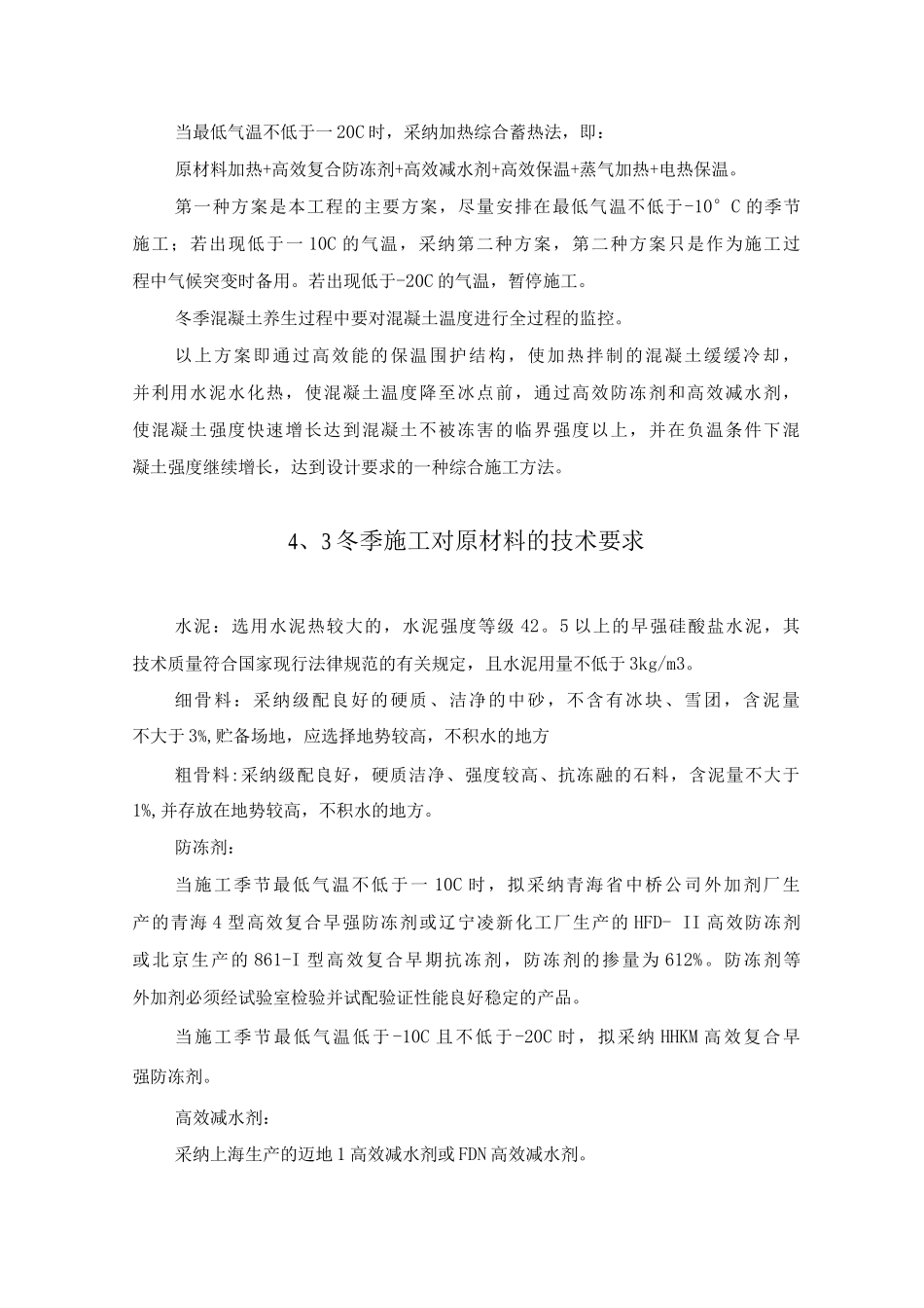 冬季混凝土施工方法_第2页