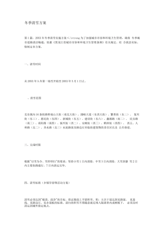 冬季清雪方案