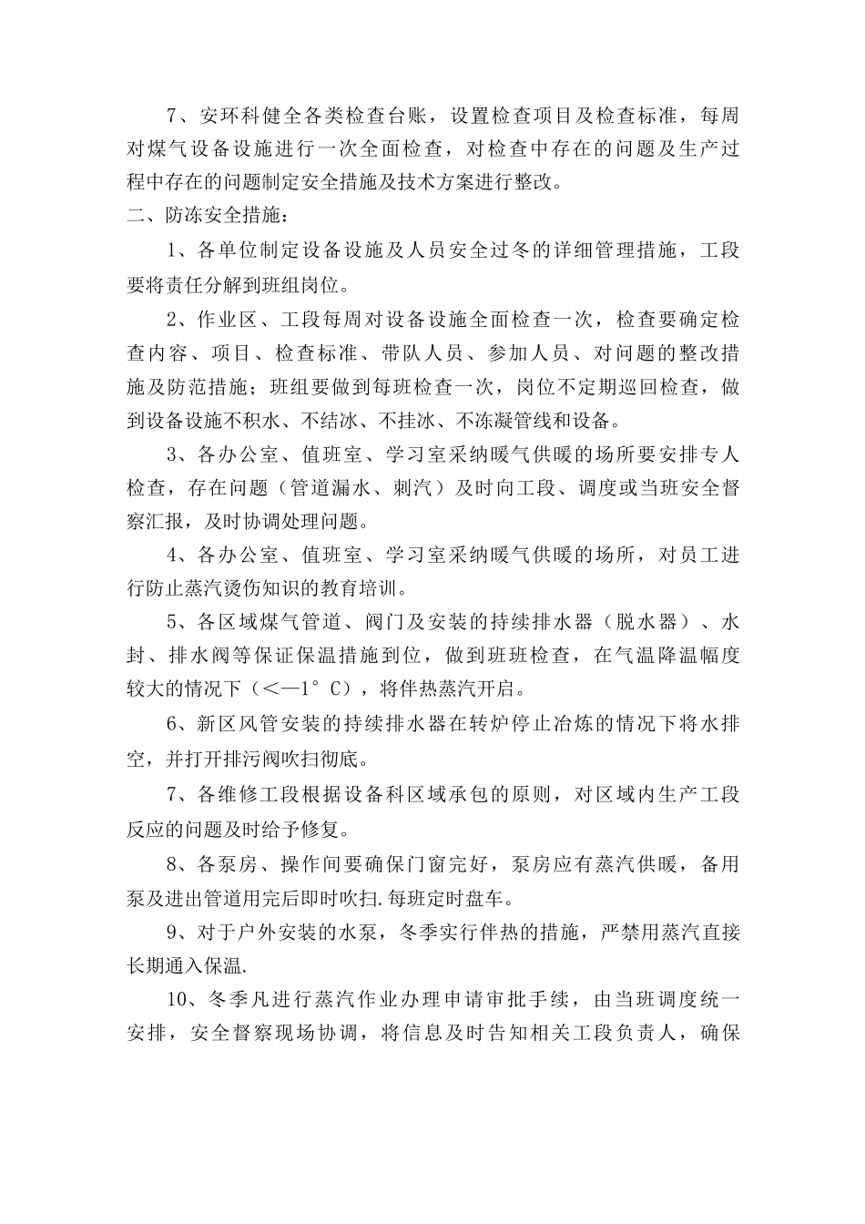 冬季煤气安全防护管理措施_第2页