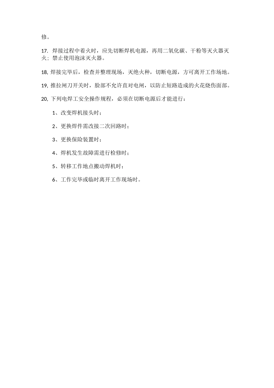 冬季电气焊操作规程_第2页