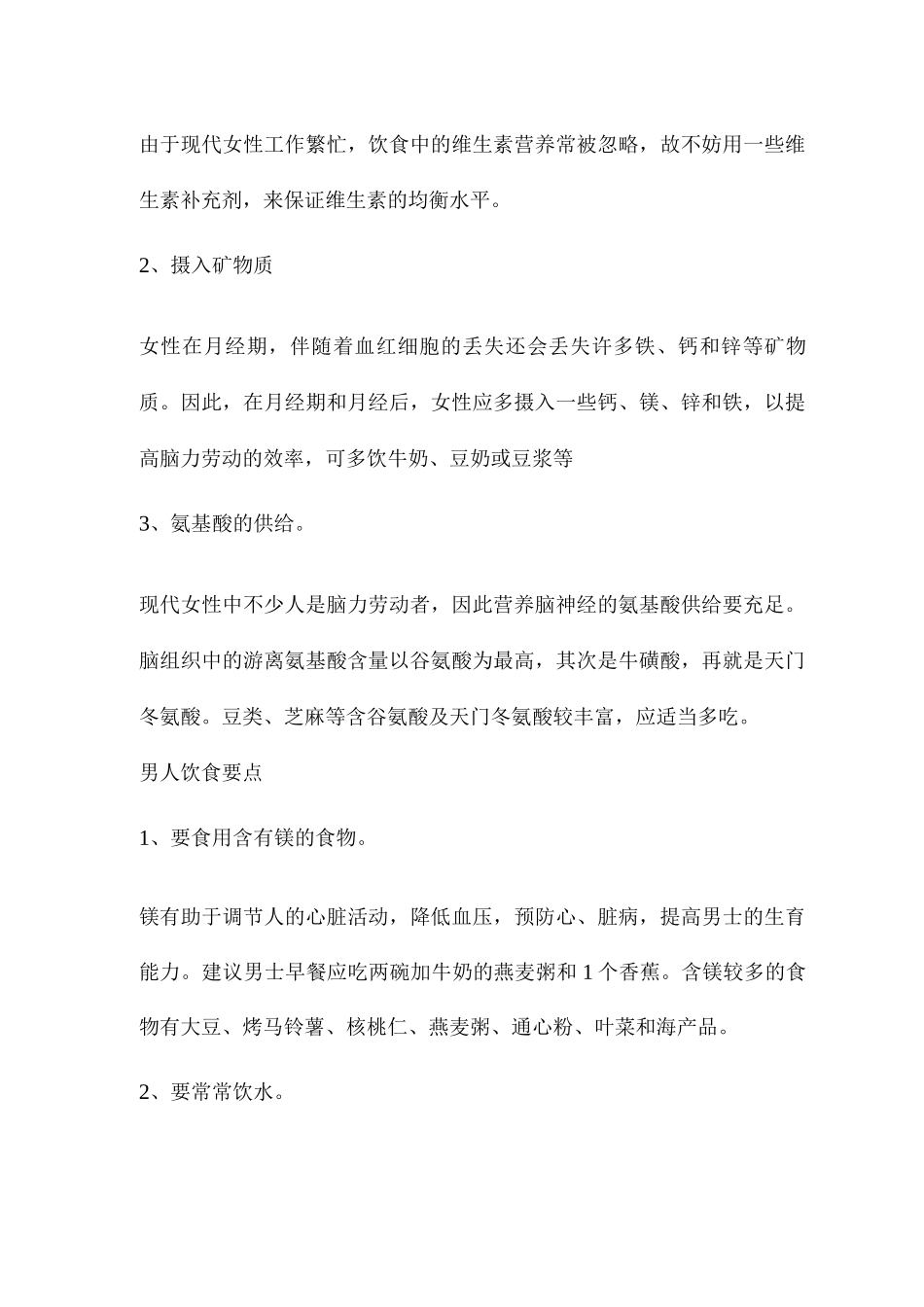 冬季男女饮食的要点一定要谨记_第2页