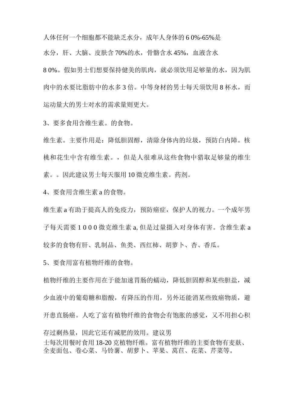 冬季男女饮食的要点一定要谨记_第3页