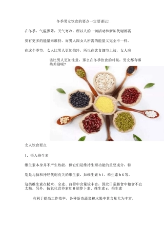 冬季男女饮食的要点一定要谨记
