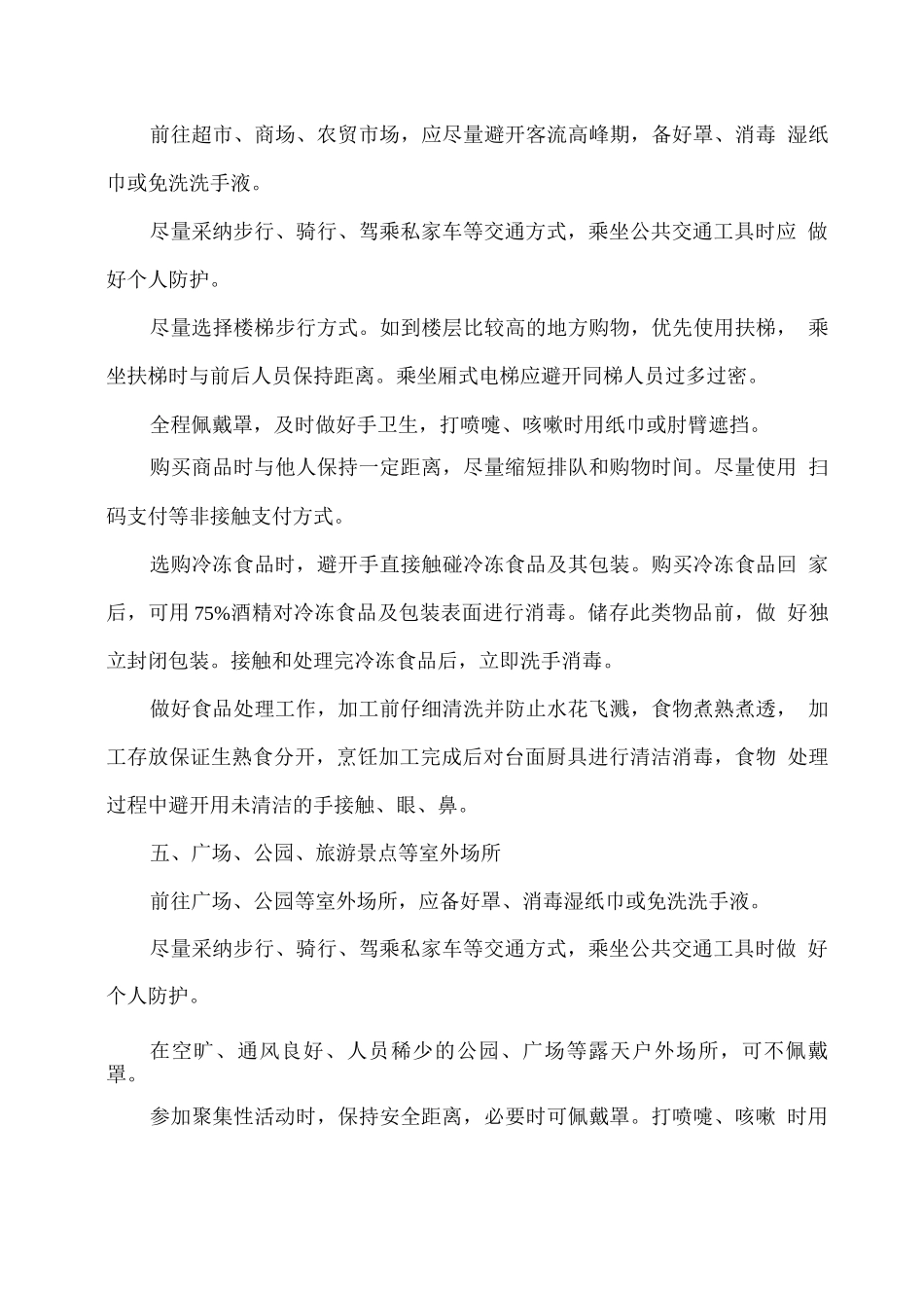 冬季疫情防控科普知识_第3页