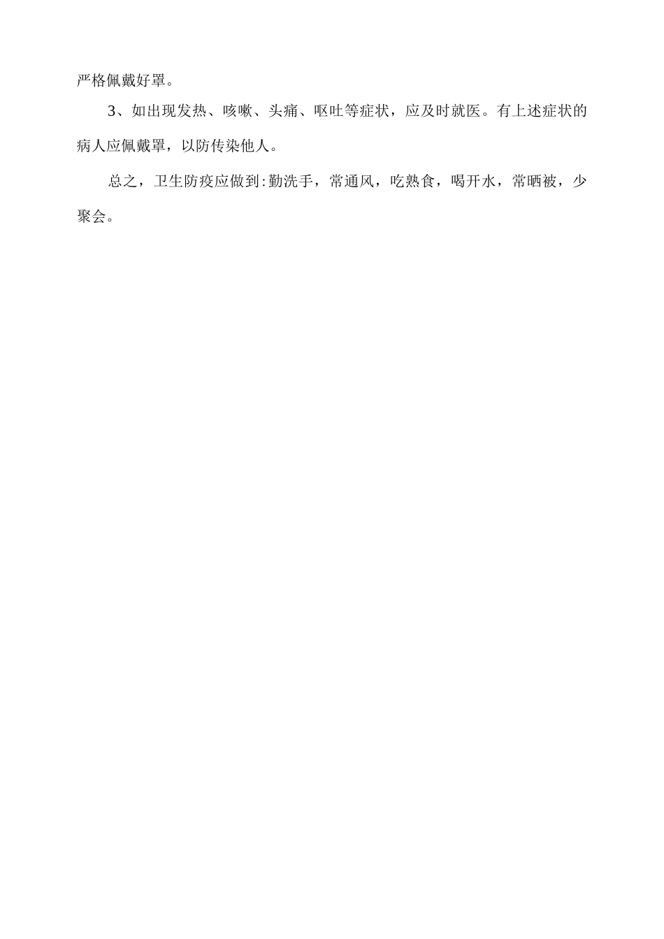 冬季疫情防控知识_第2页