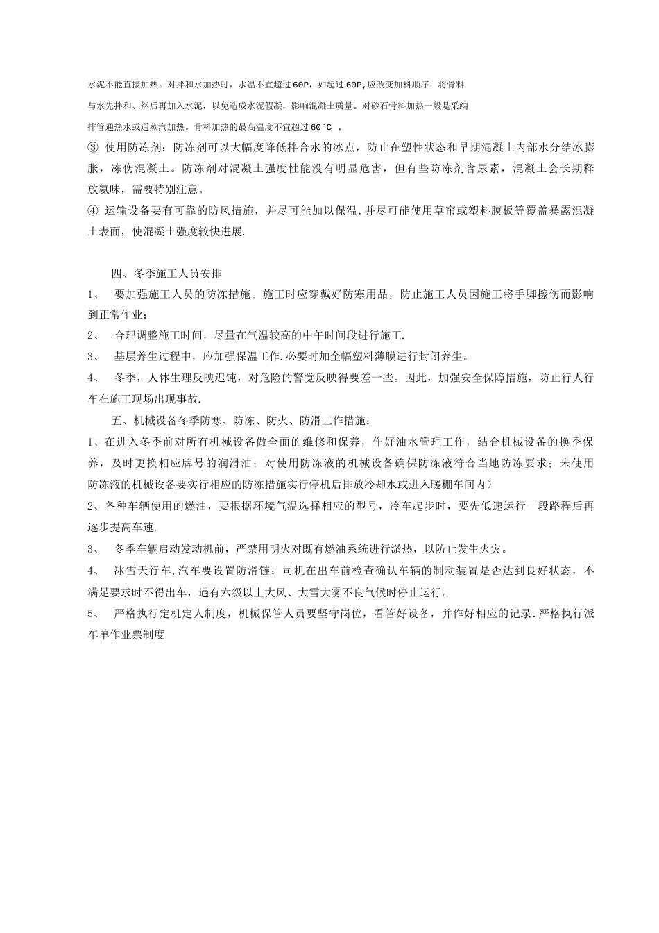 冬季道路施工方案_第2页