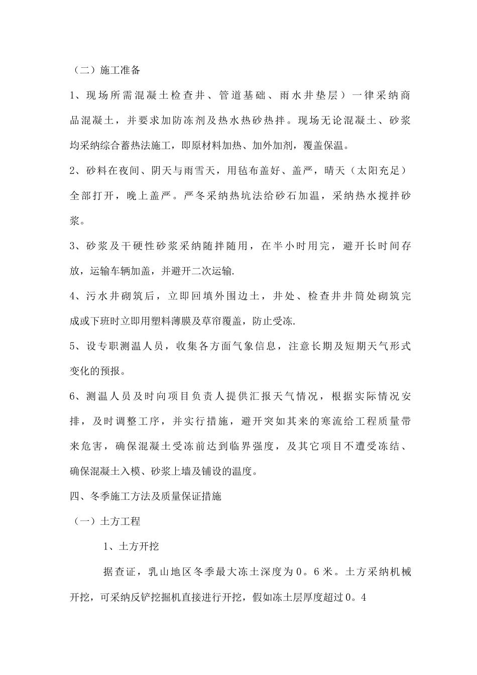 冬季管道排水工程施工方案_第3页