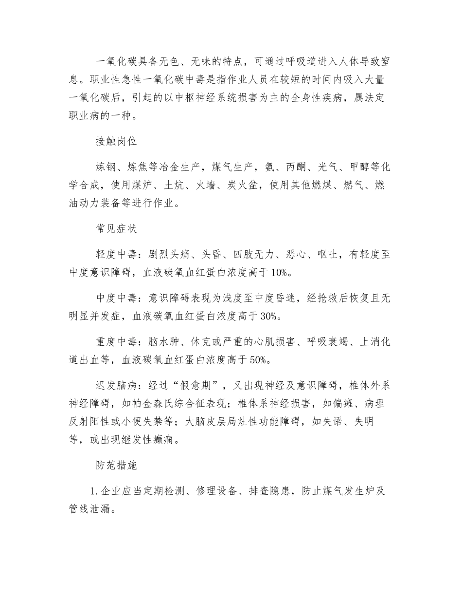 冬季职业中毒易发-防范措施务必到位_第2页