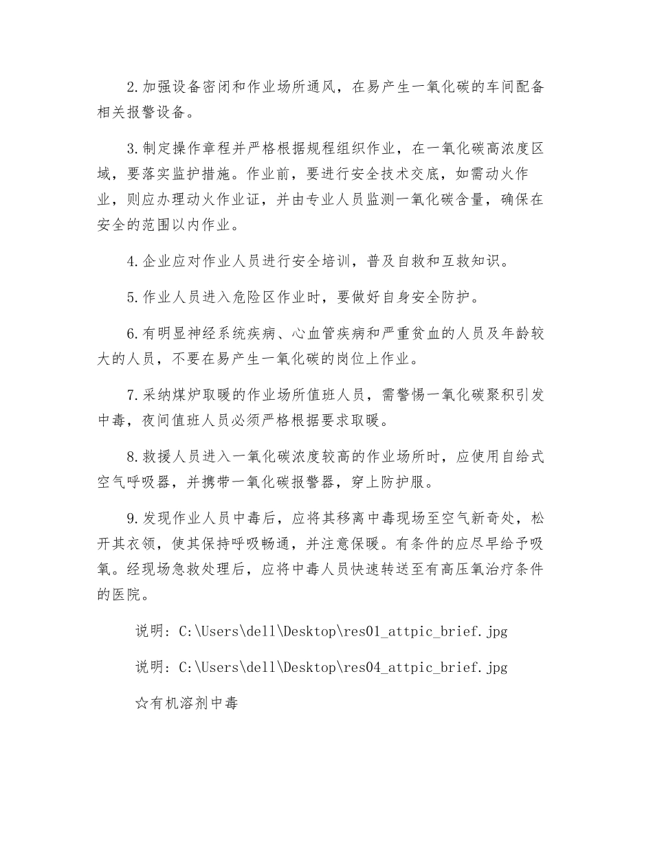 冬季职业中毒易发-防范措施务必到位_第3页