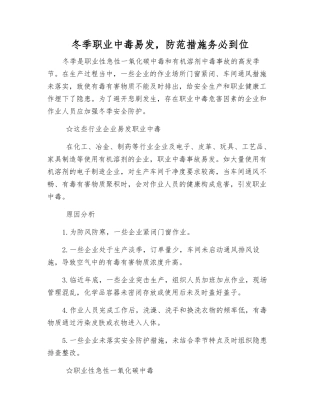 冬季职业中毒易发-防范措施务必到位