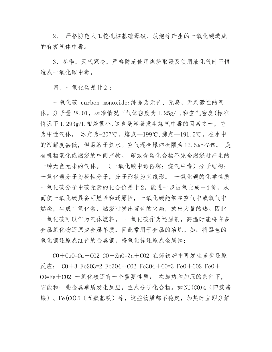 冬季采暖和防一氧化碳中毒措施_第2页