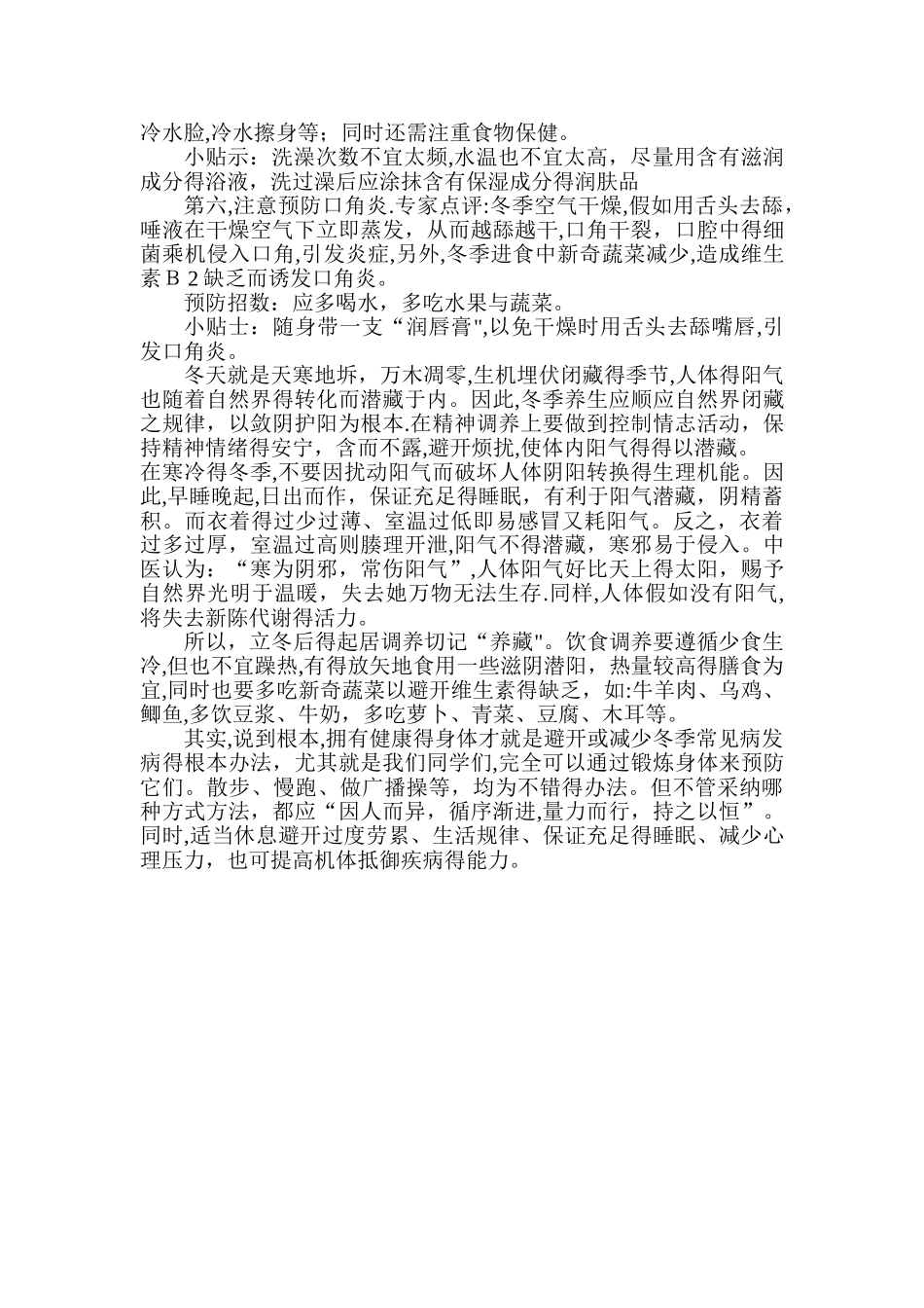 冬季疾病预防知识_第2页