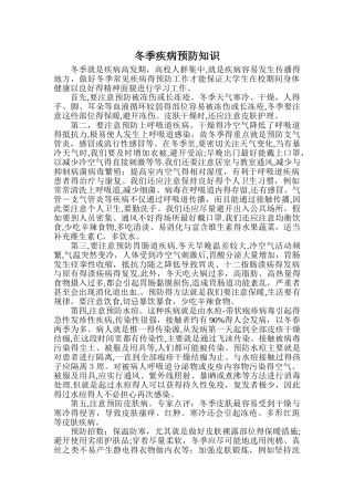 冬季疾病预防知识
