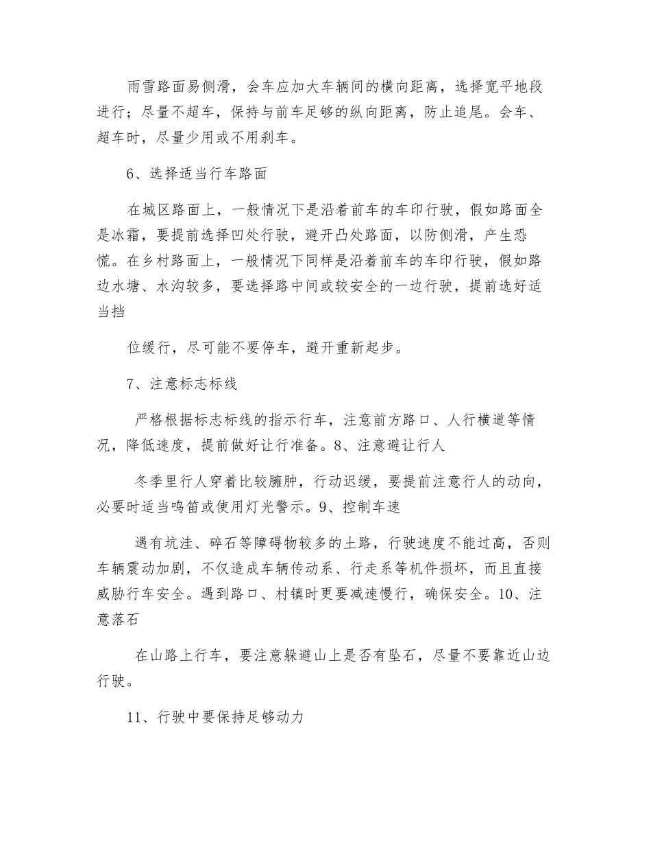 冬季行车安全教育_第2页