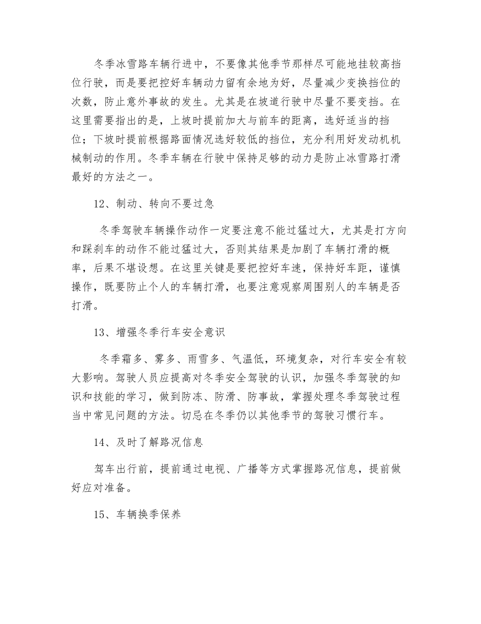 冬季行车安全教育_第3页
