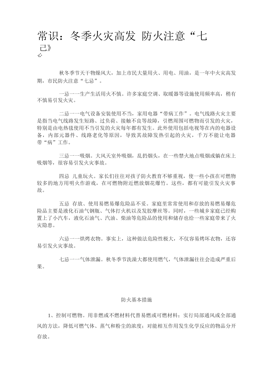 冬季防火安全知识_第1页