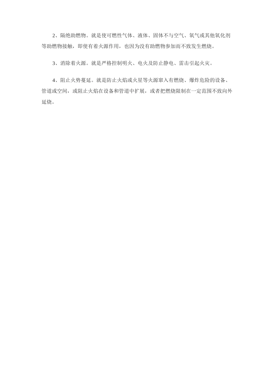 冬季防火安全知识_第2页