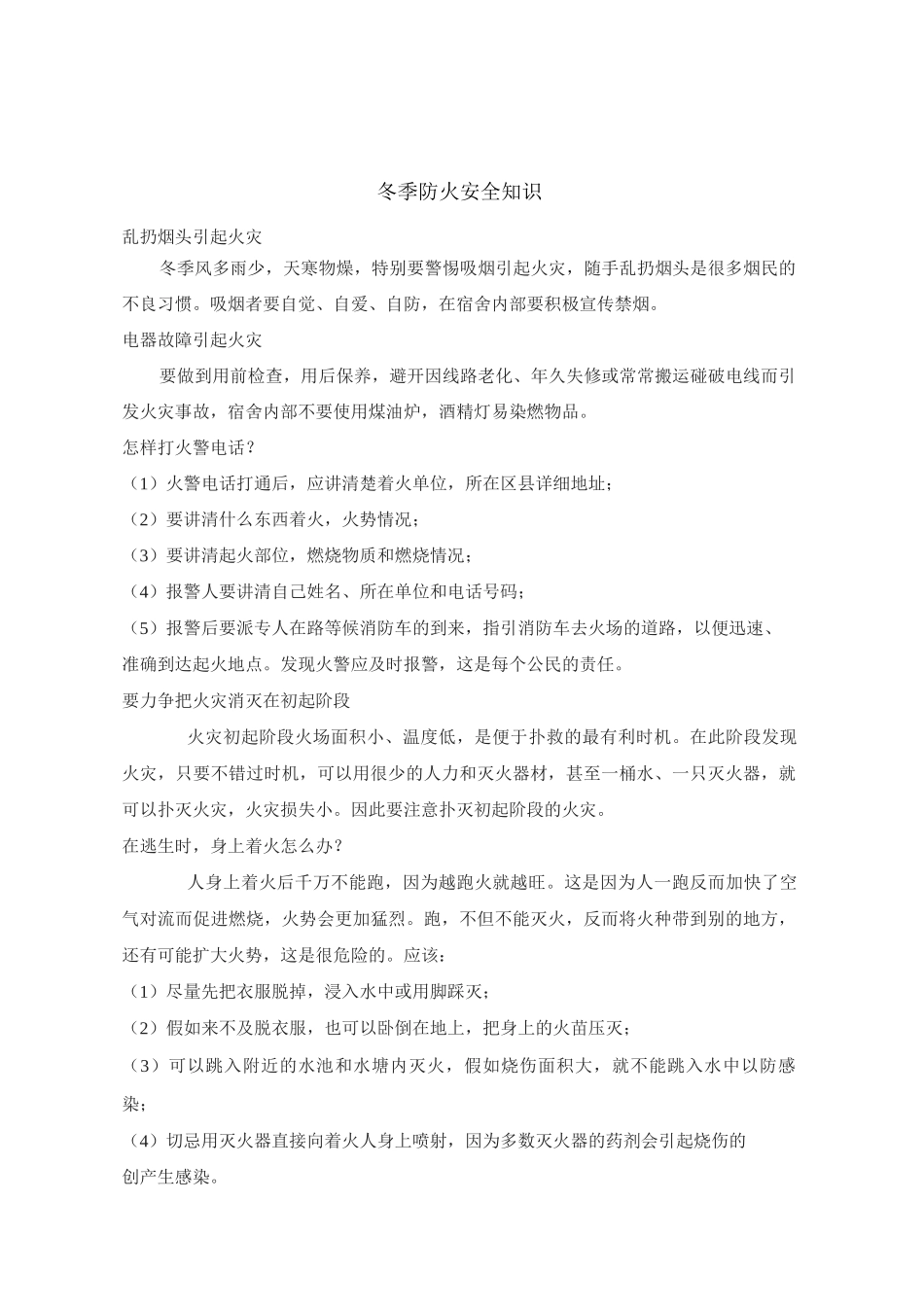 冬季防火安全知识_第3页