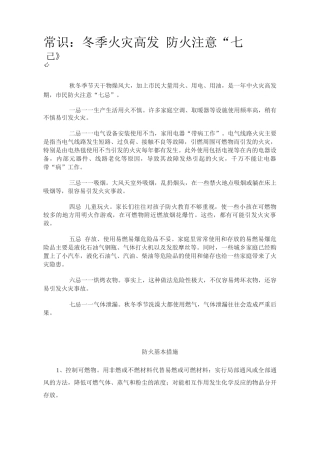 冬季防火安全知识