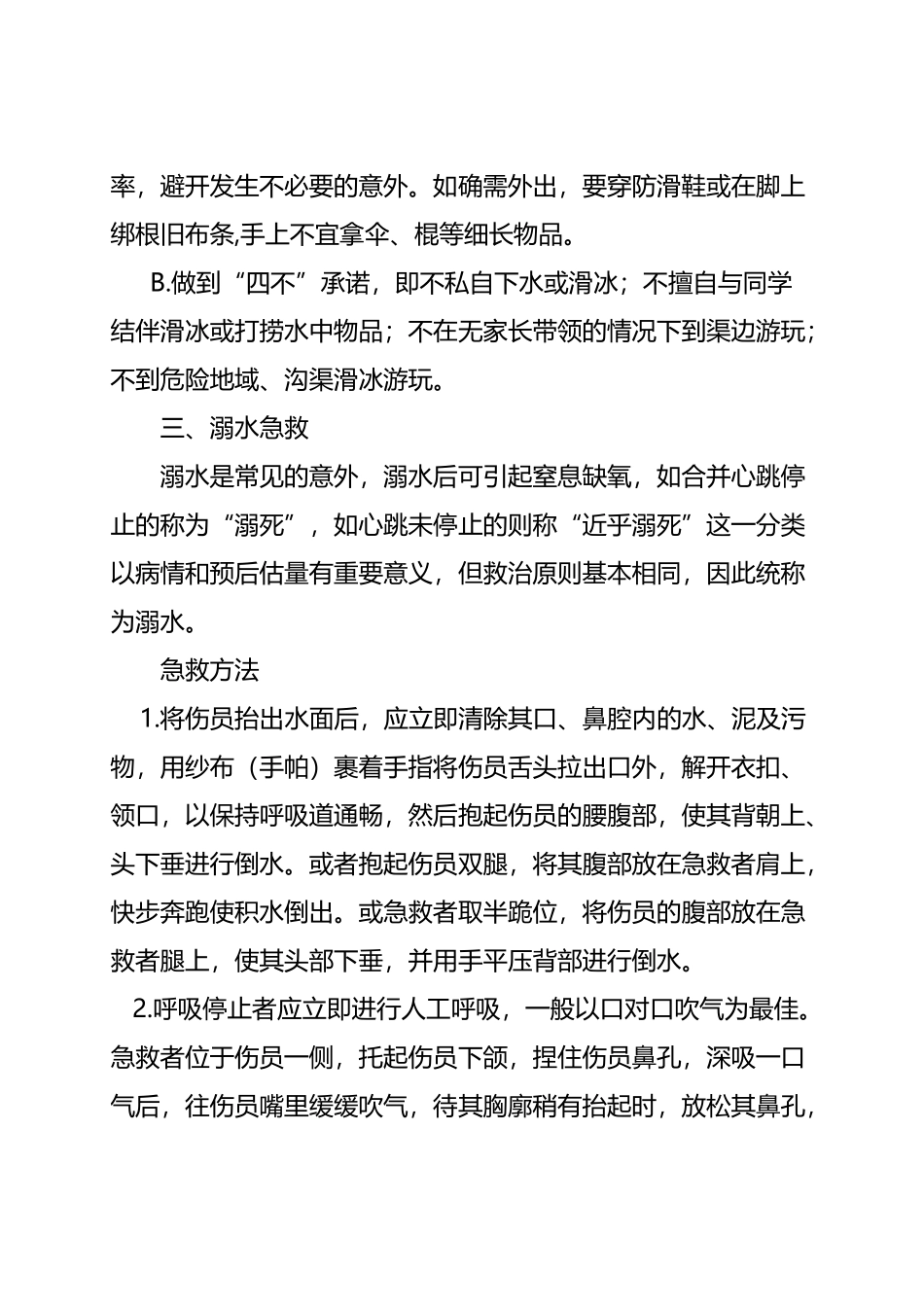 冬季防滑防溺水安全班会教案_第3页