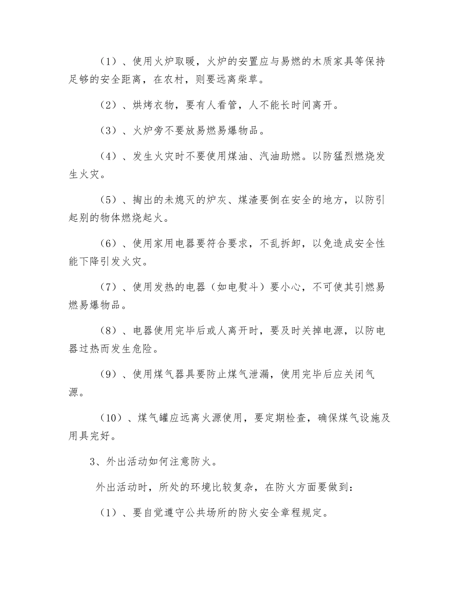 冬季防火安全讲话稿_第2页