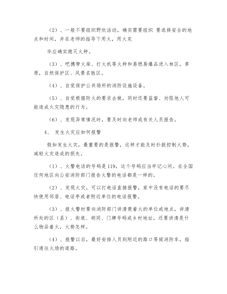 冬季防火安全讲话稿_第3页