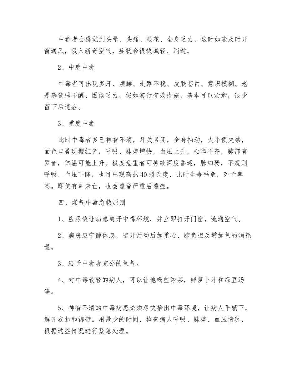 冬季预防一氧化碳中毒安全知识_第2页