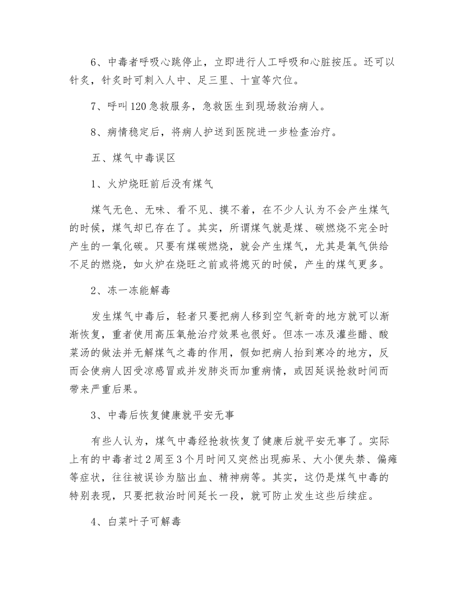 冬季预防一氧化碳中毒安全知识_第3页