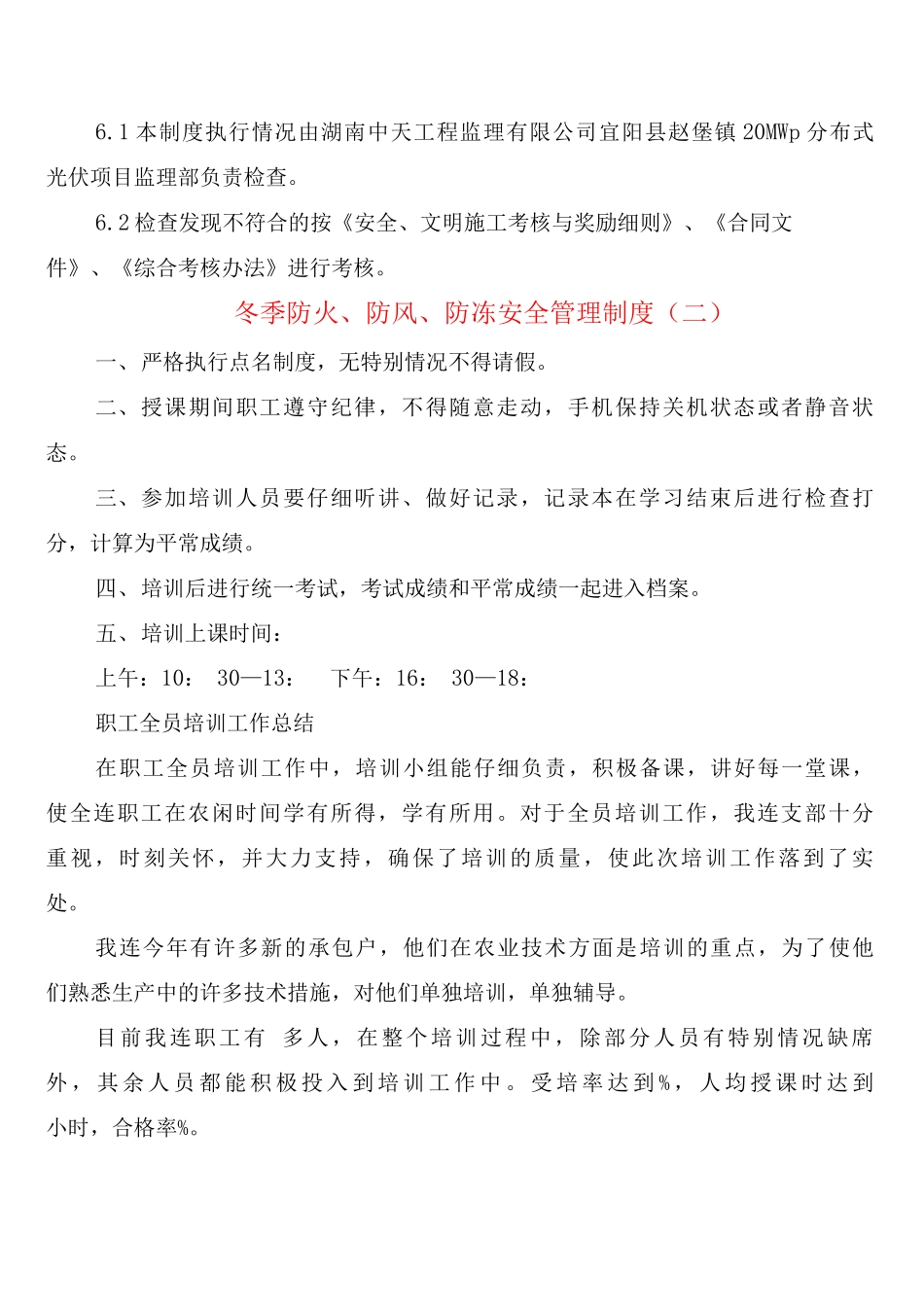 冬季防火、防风、防冻安全管理制度_第3页
