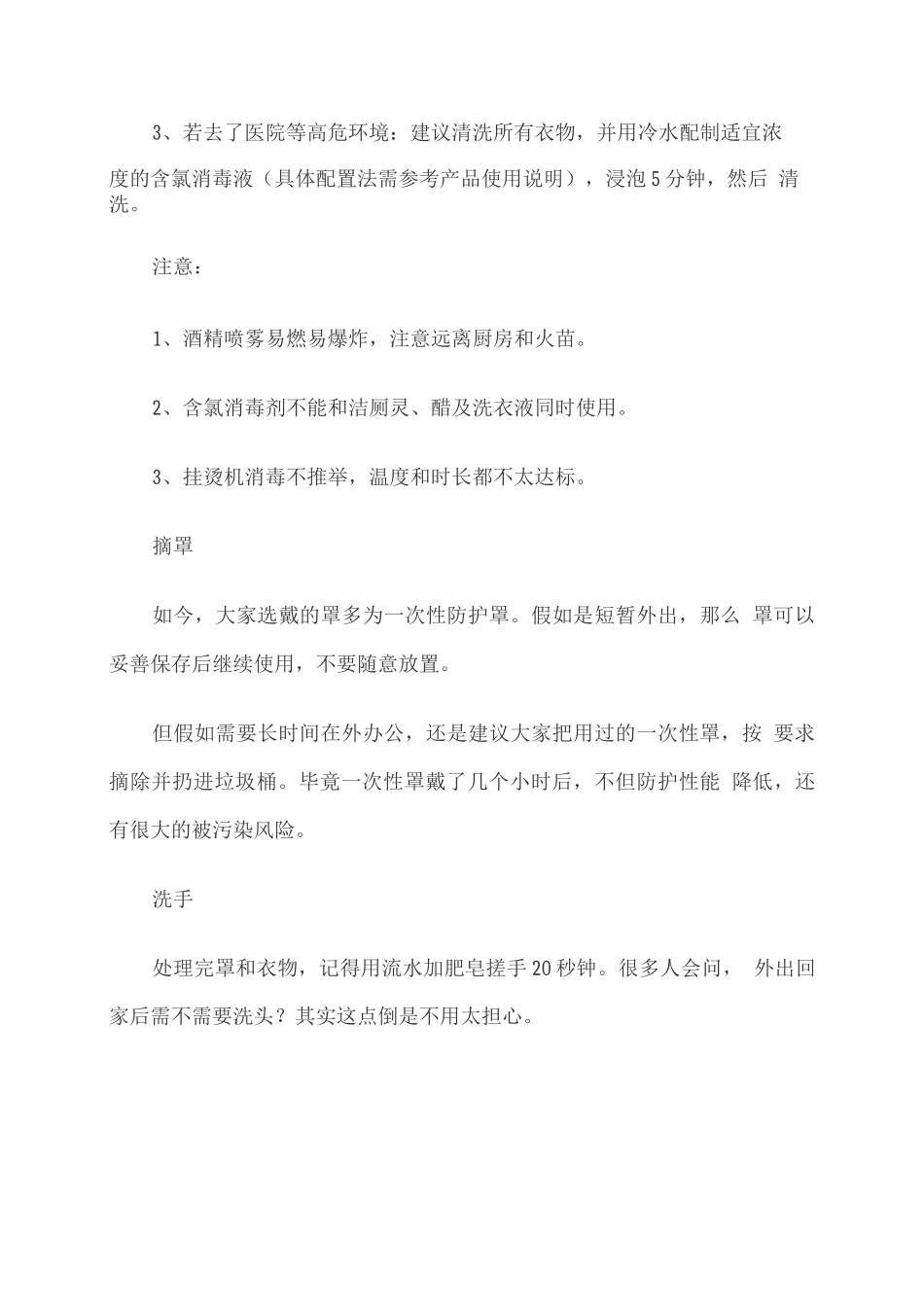 冬春季外出回家防疫注意事项_第2页