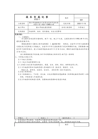 冬施技术交底