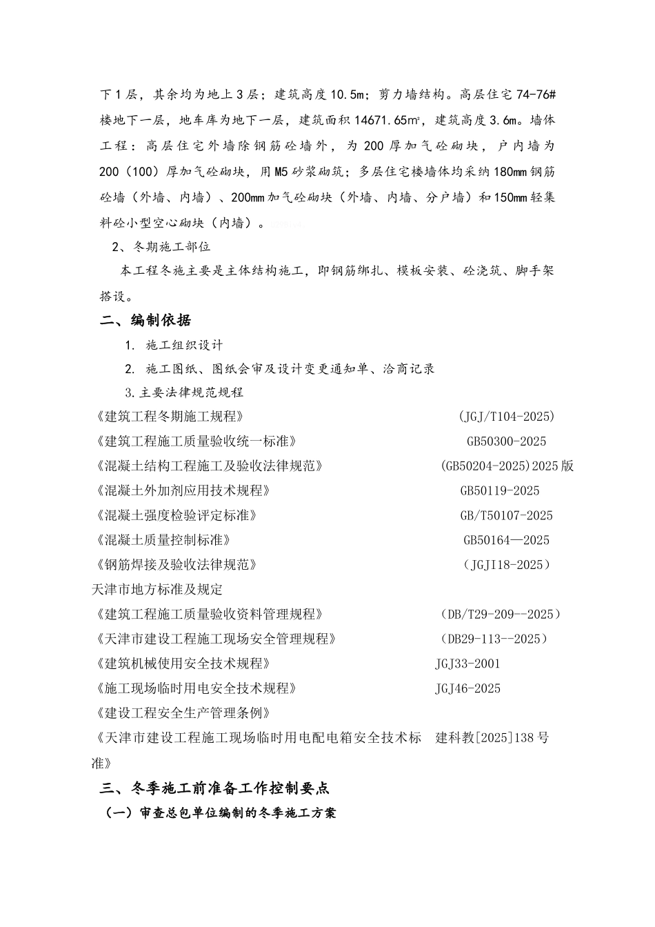 冬施监理实施细则_第2页