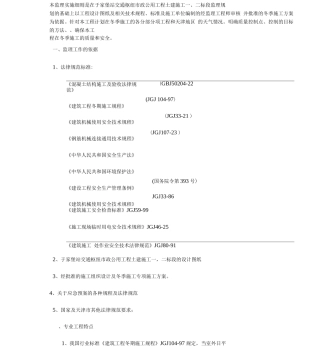 冬施施工监理实施细则