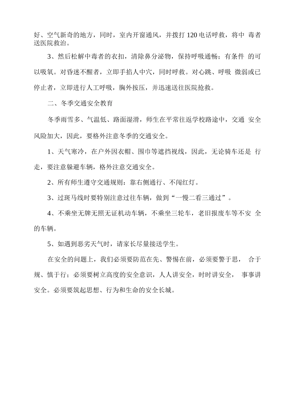冬春季一氧化碳安全教育与交通安全教育_第2页