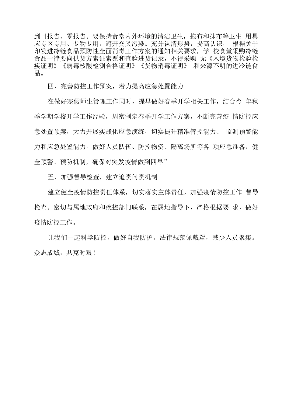 冬春季校园常态化疫情防控措施_第2页