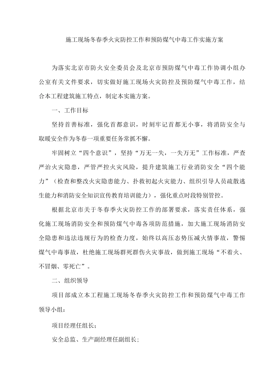 冬春季火灾防控工作和预防煤气中毒_第1页