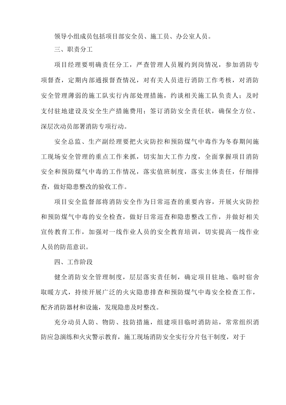 冬春季火灾防控工作和预防煤气中毒_第2页