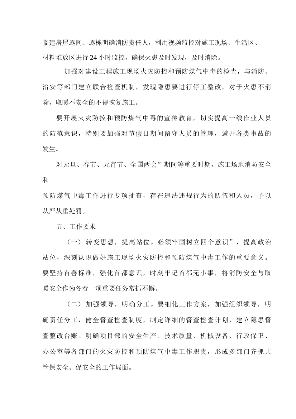 冬春季火灾防控工作和预防煤气中毒_第3页