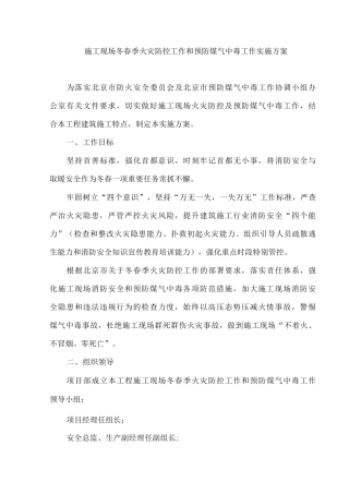 冬春季火灾防控工作和预防煤气中毒