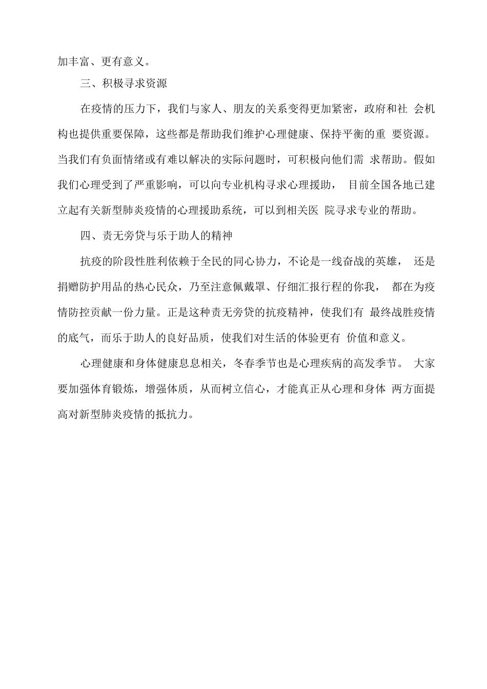 冬春季疫情防控常态化下的心理健康知识_第2页