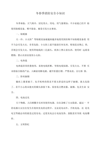 冬春季消防安全小知识