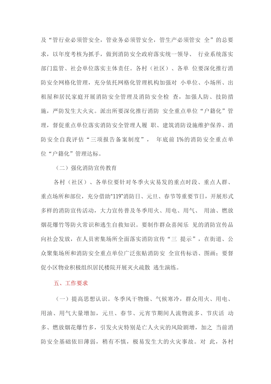 冬春火灾防控工作实施方案_第3页