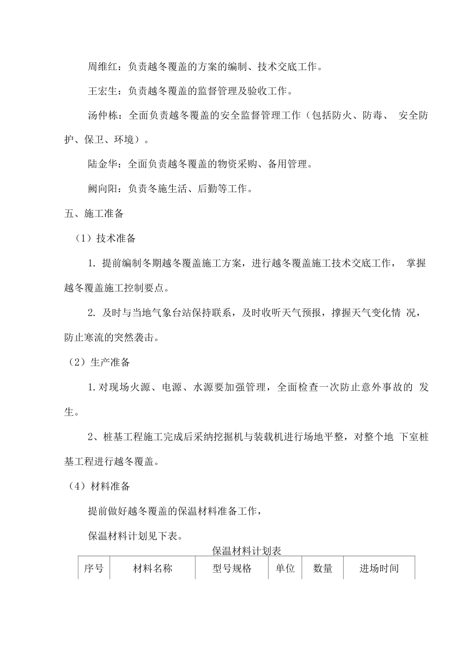冬期施工及围护方案_第2页